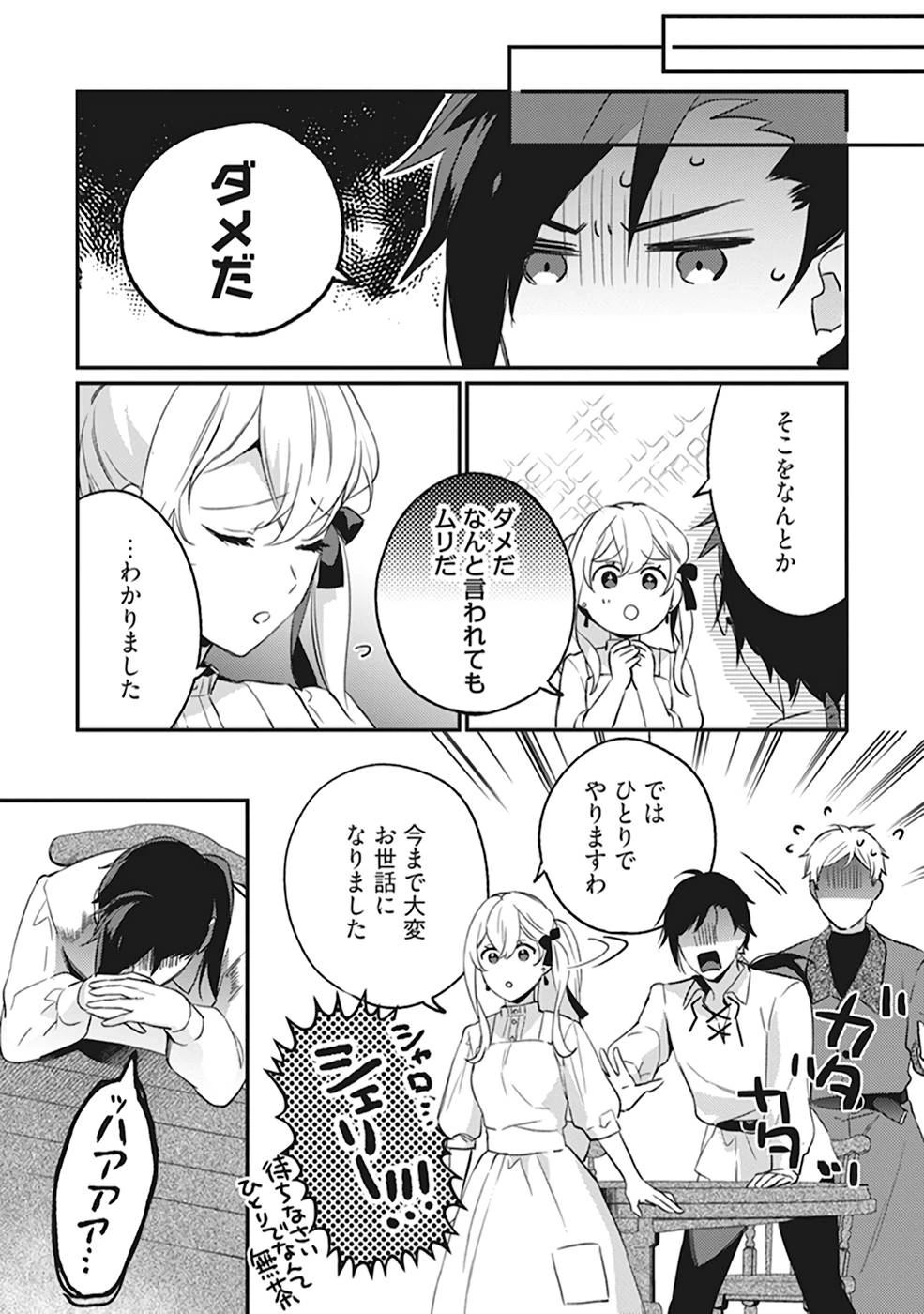 婚約破棄の悪意は娼館からお返しします 第5話 - 9