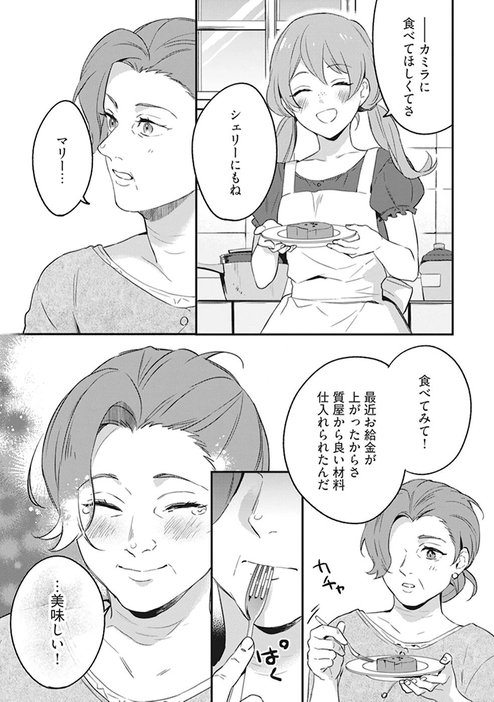 婚約破棄の悪意は娼館からお返しします 第4話 - 9