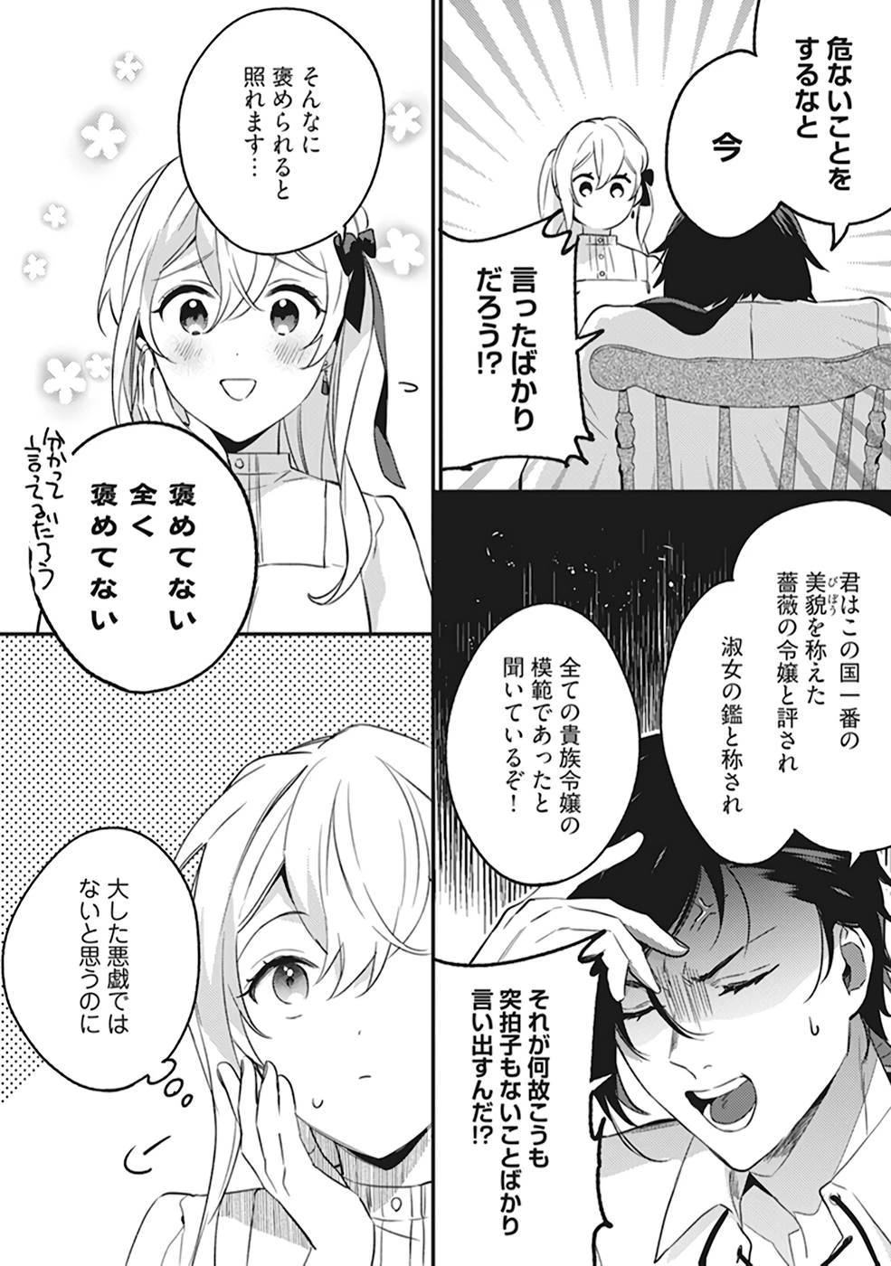婚約破棄の悪意は娼館からお返しします 第5話 - 10