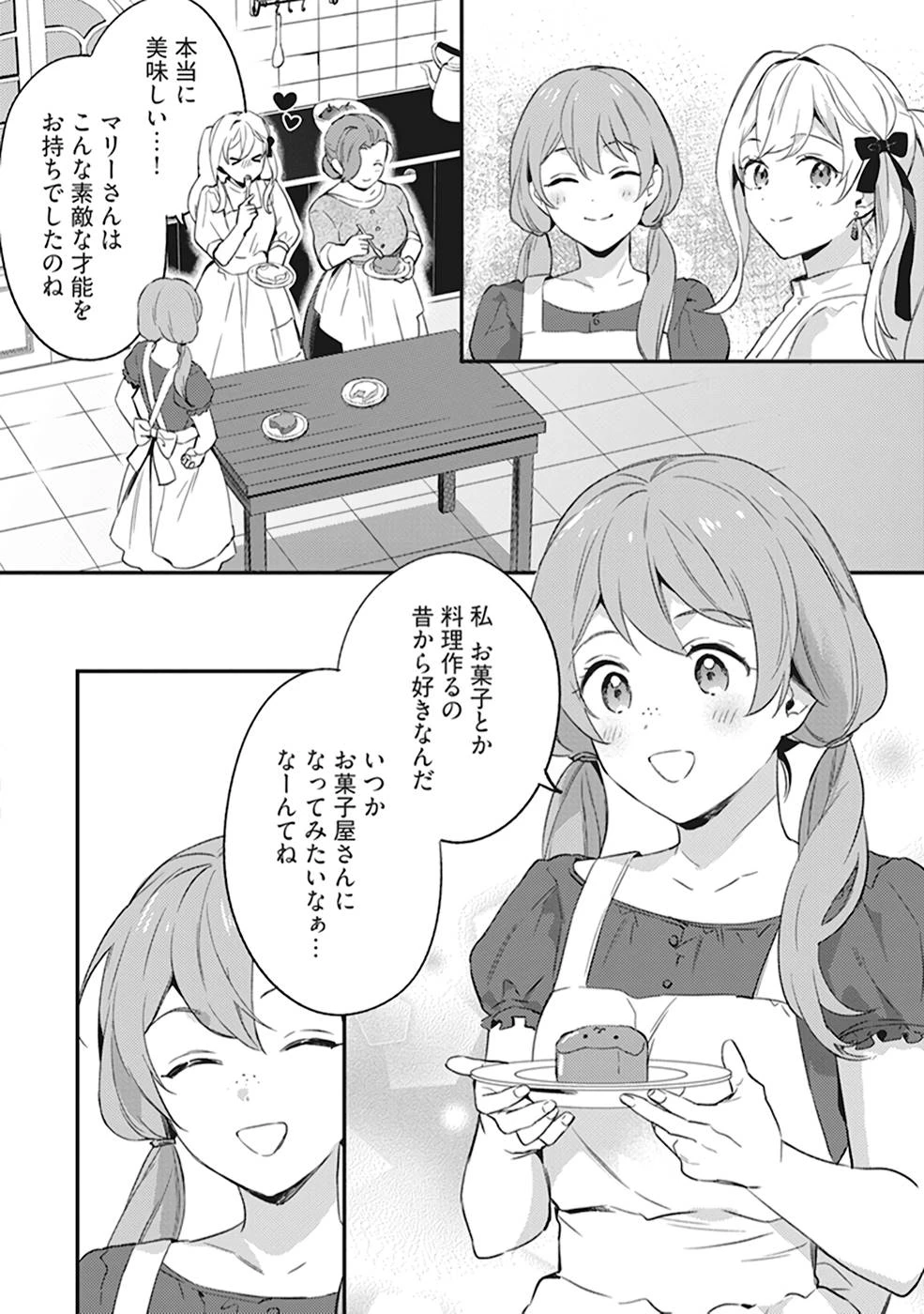 婚約破棄の悪意は娼館からお返しします 第4話 - 10