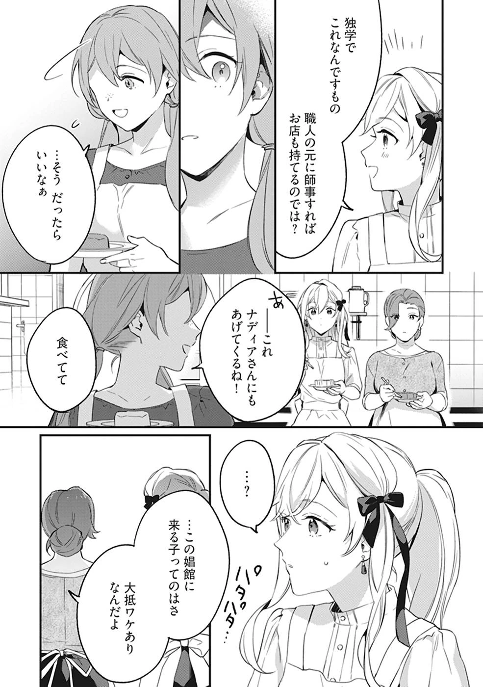 婚約破棄の悪意は娼館からお返しします 第4話 - 11