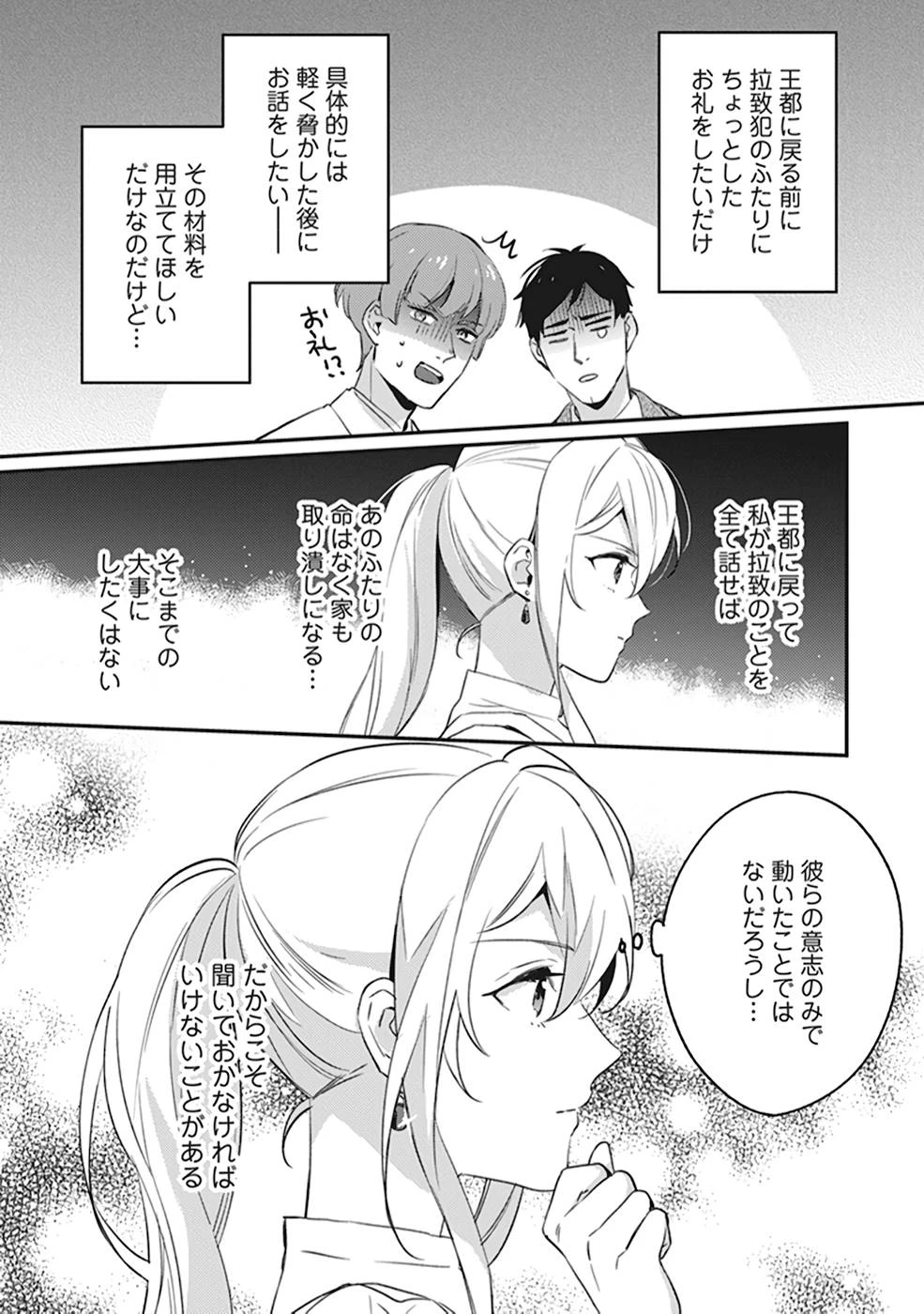 婚約破棄の悪意は娼館からお返しします 第5話 - 11