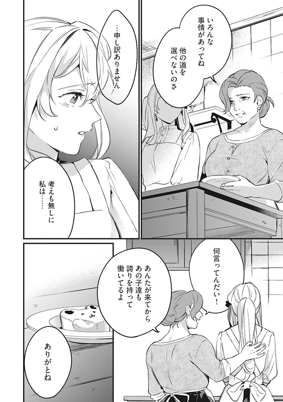 婚約破棄の悪意は娼館からお返しします 第4話 - 12