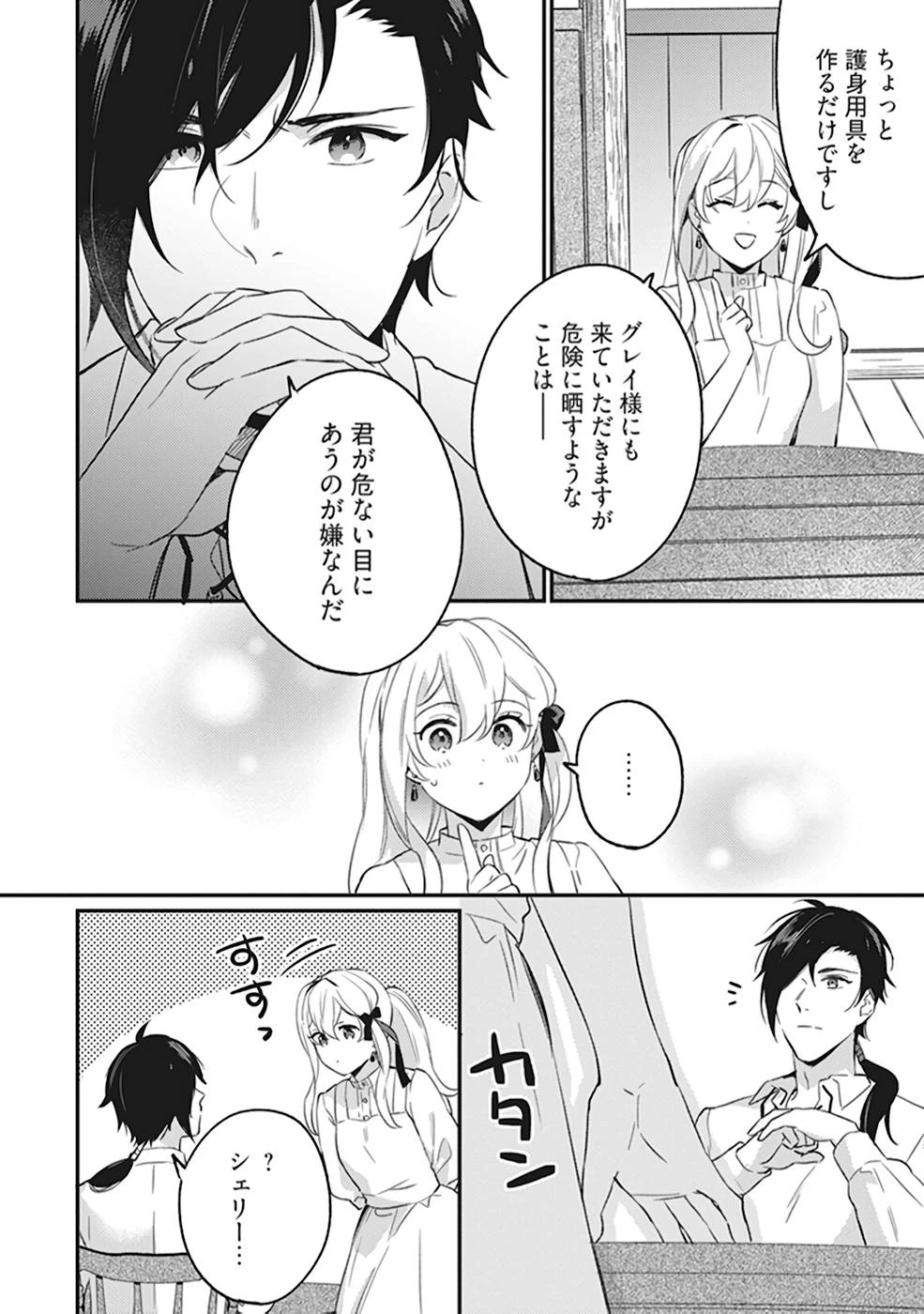 婚約破棄の悪意は娼館からお返しします 第5話 - 12