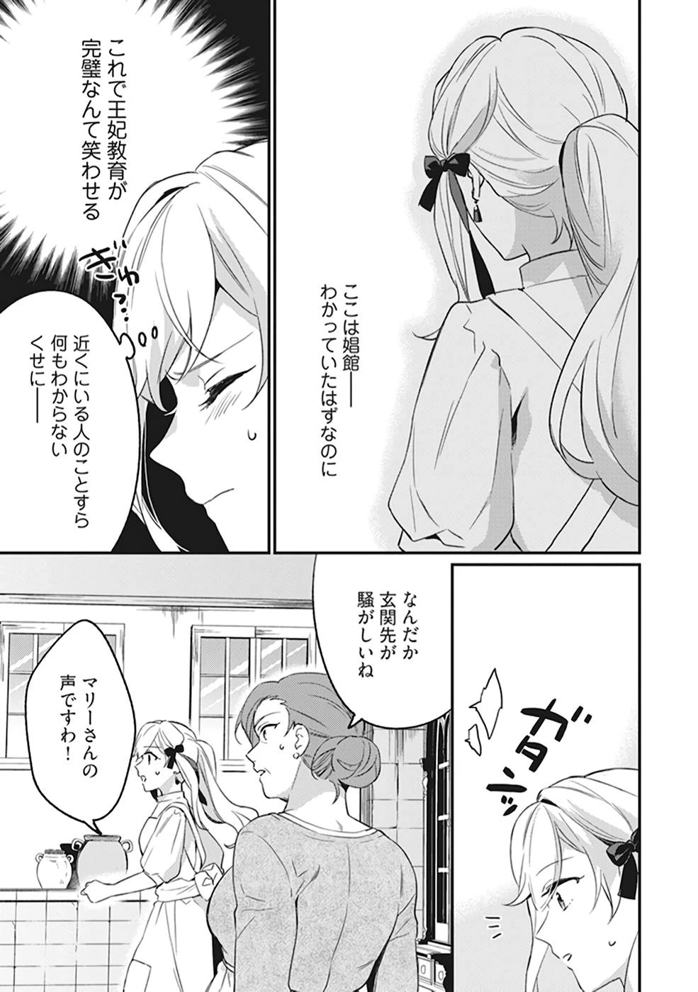 婚約破棄の悪意は娼館からお返しします 第4話 - 13