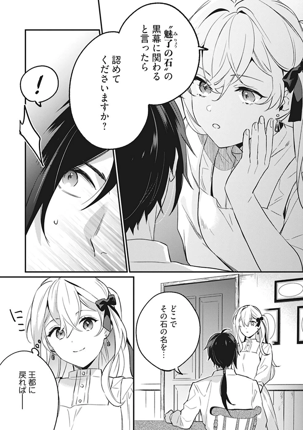 婚約破棄の悪意は娼館からお返しします 第5話 - 13