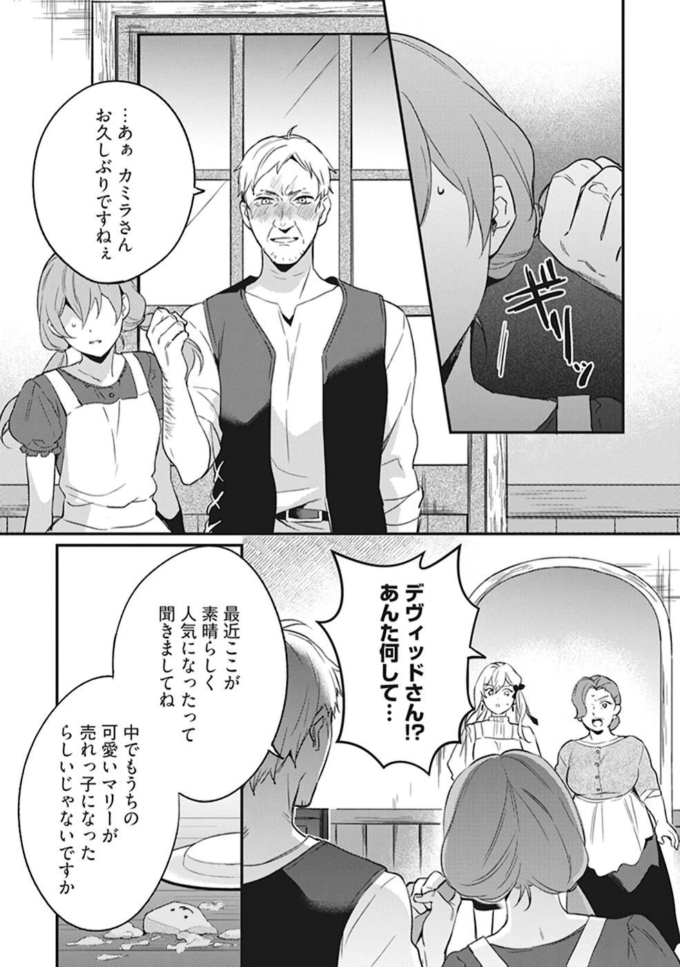 婚約破棄の悪意は娼館からお返しします 第4話 - 14