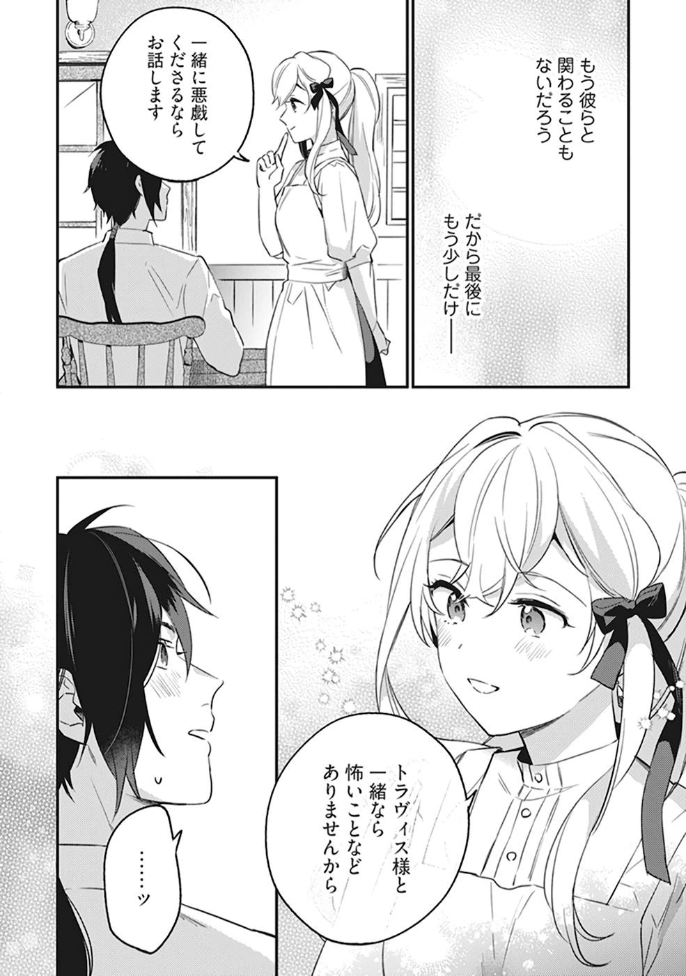 婚約破棄の悪意は娼館からお返しします 第5話 - 14