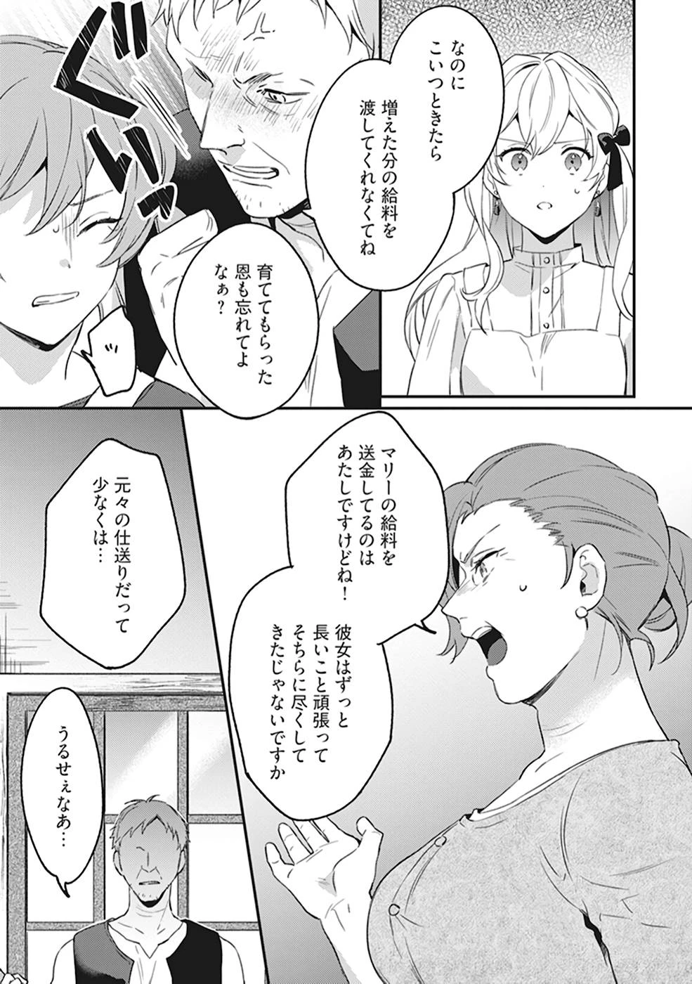 婚約破棄の悪意は娼館からお返しします 第4話 - 15