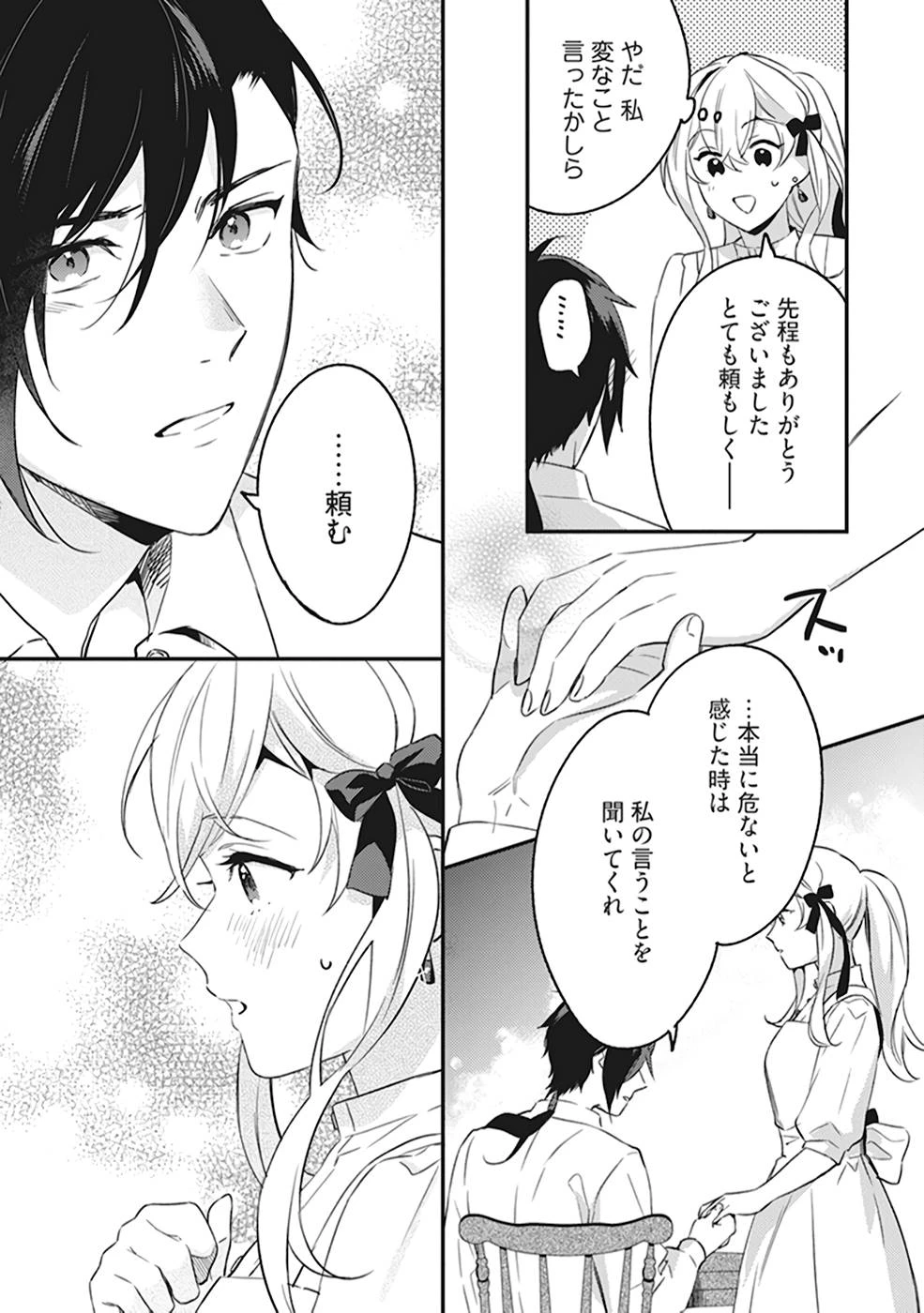 婚約破棄の悪意は娼館からお返しします 第5話 - 15