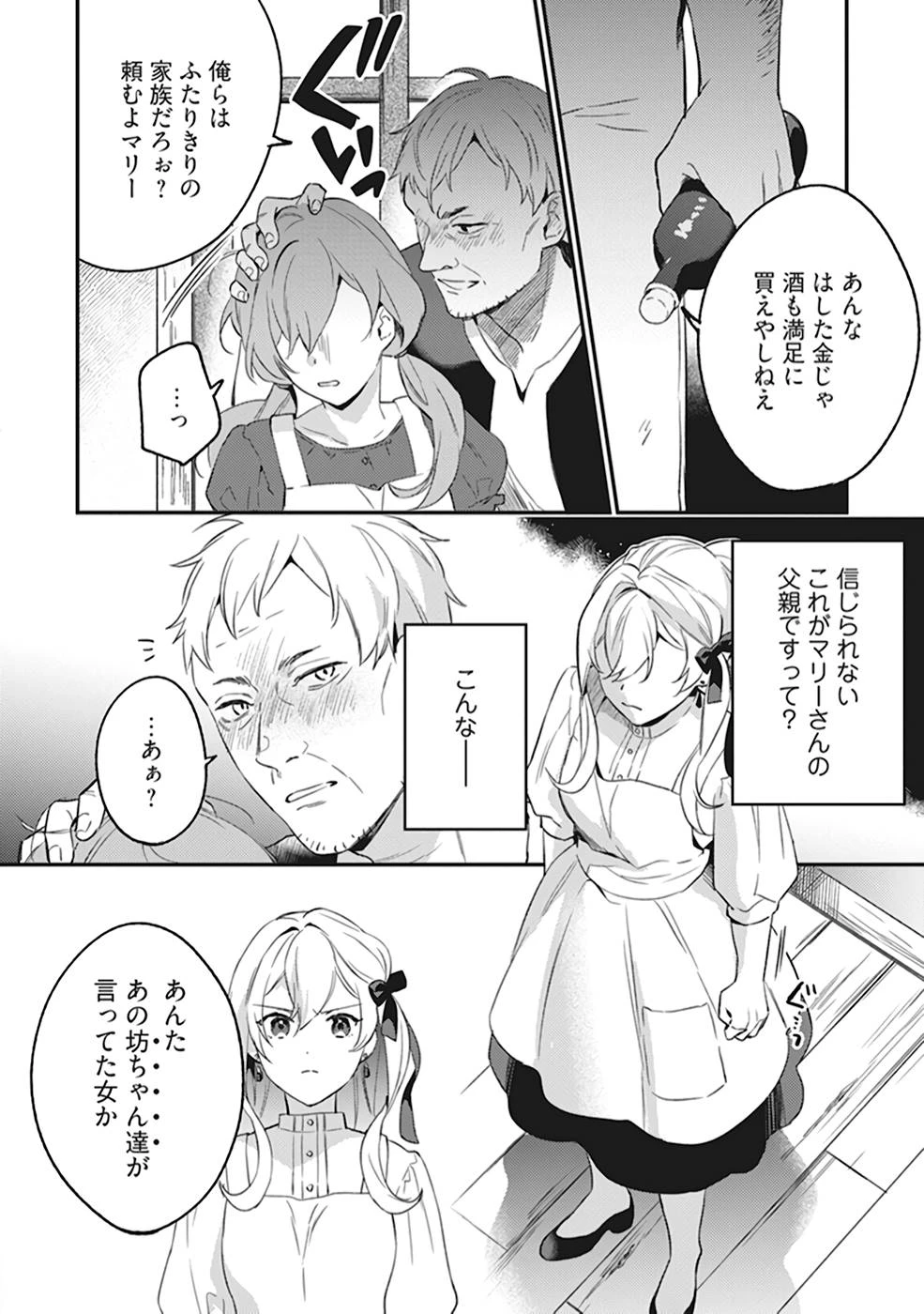 婚約破棄の悪意は娼館からお返しします 第4話 - 16