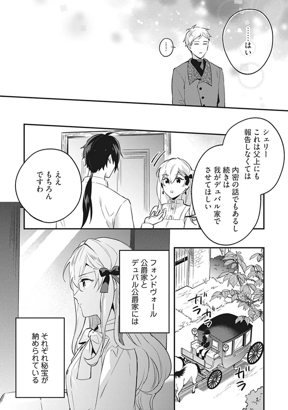 婚約破棄の悪意は娼館からお返しします 第5話 - 16