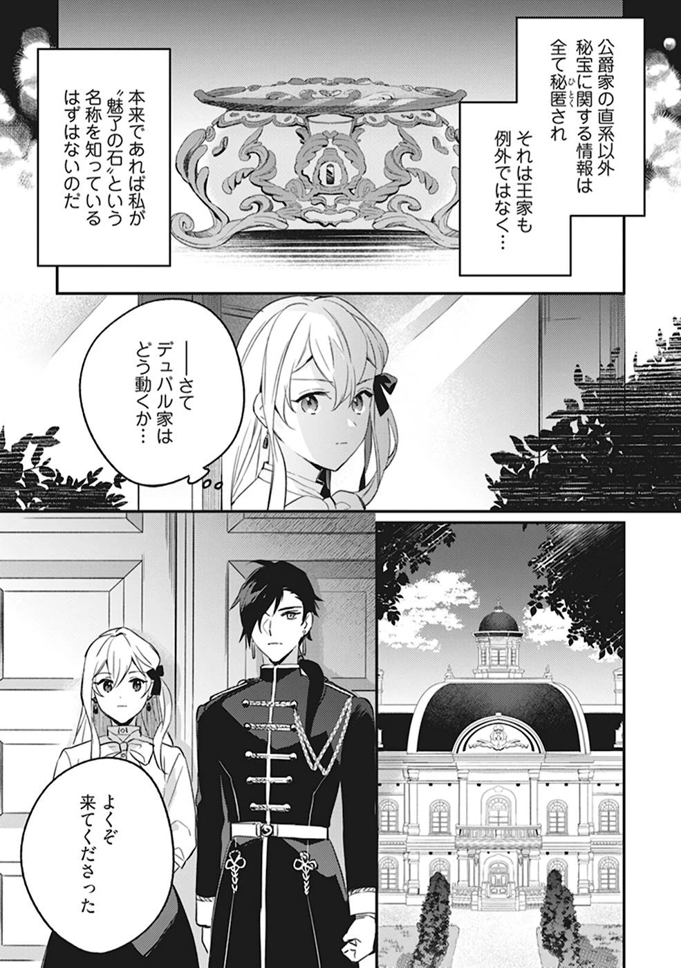 婚約破棄の悪意は娼館からお返しします 第5話 - 17