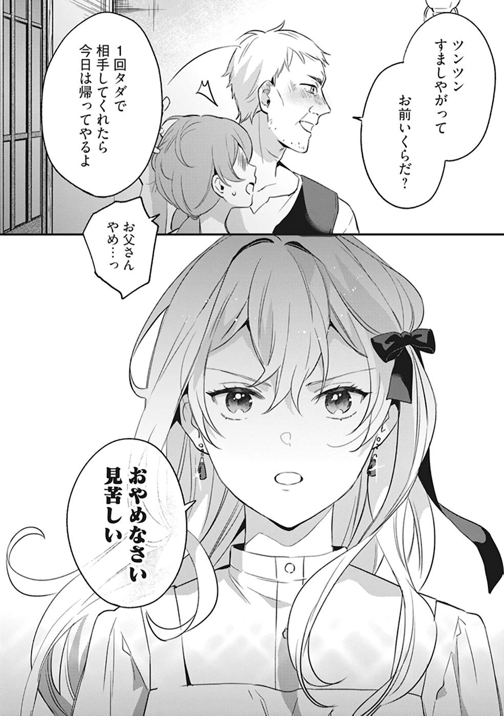 婚約破棄の悪意は娼館からお返しします 第4話 - 17