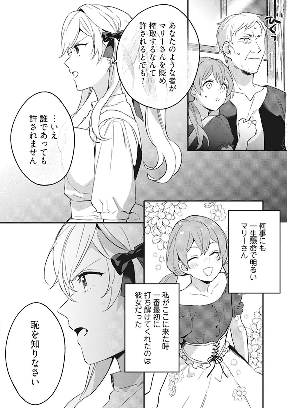 婚約破棄の悪意は娼館からお返しします 第4話 - 18