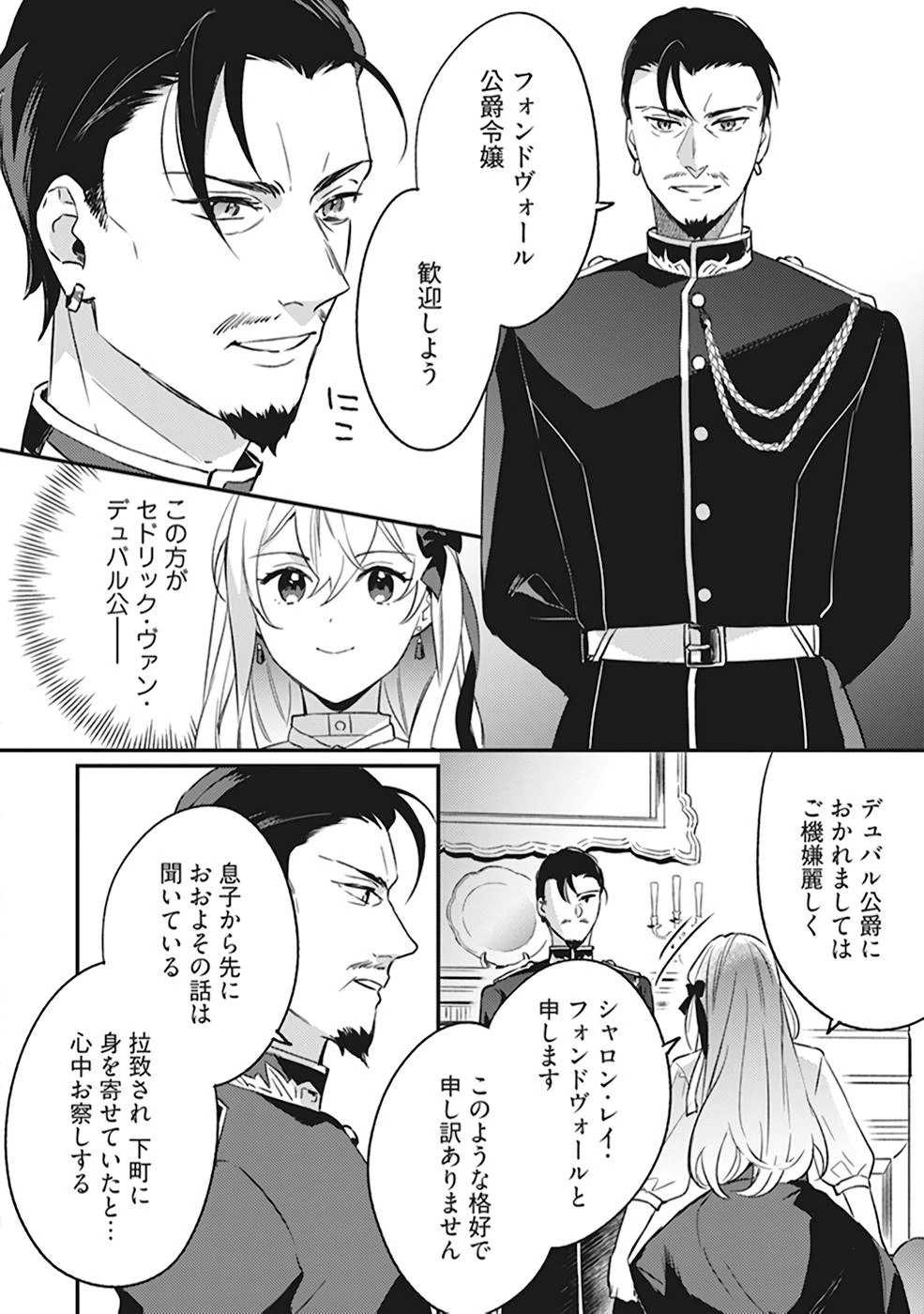 婚約破棄の悪意は娼館からお返しします 第5話 - 18