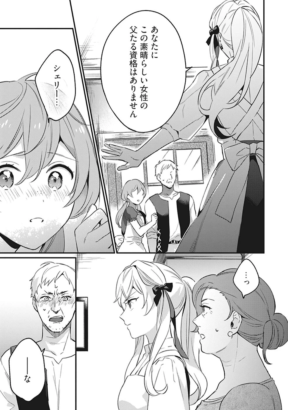 婚約破棄の悪意は娼館からお返しします 第4話 - 19