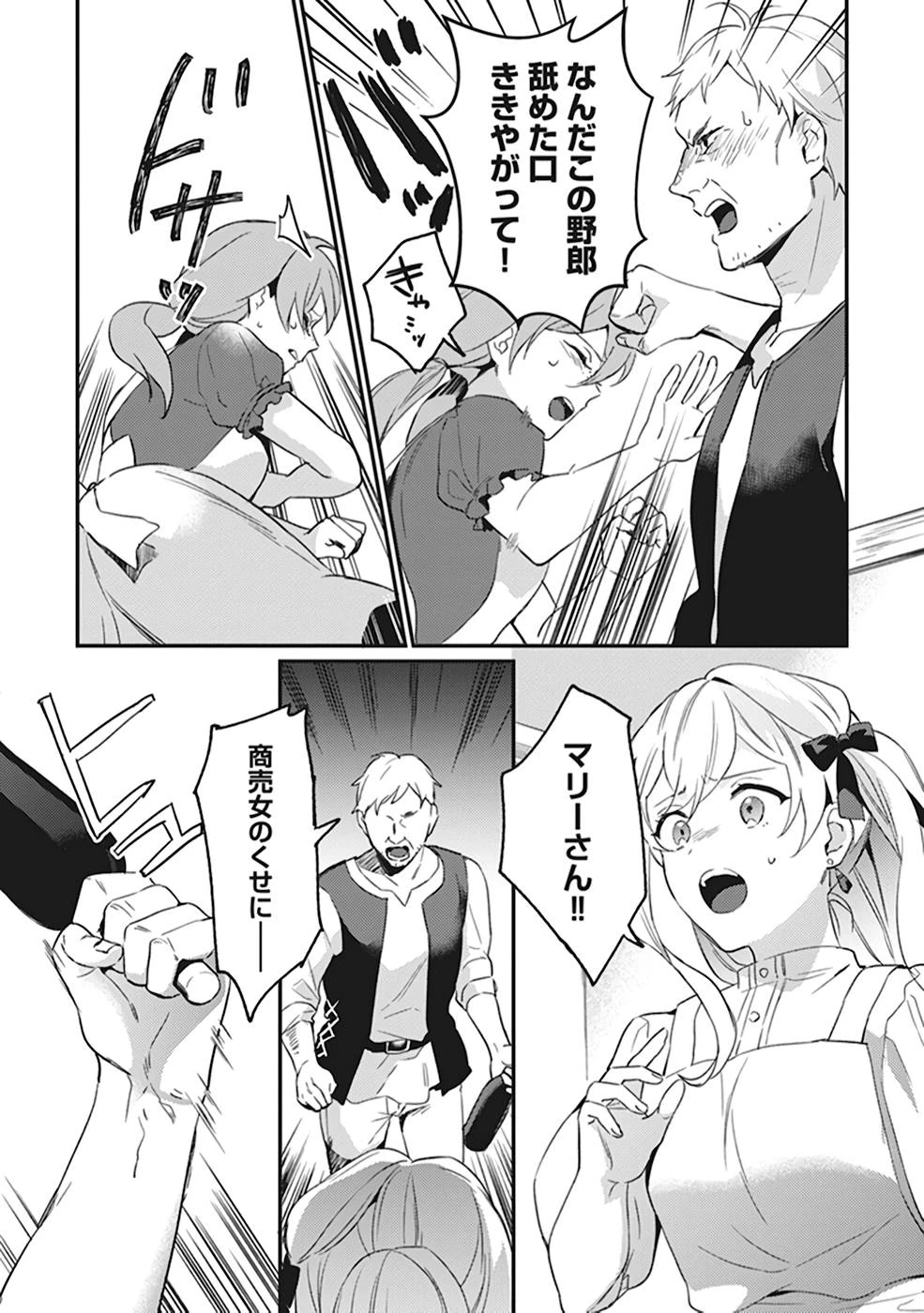 婚約破棄の悪意は娼館からお返しします 第4話 - 20