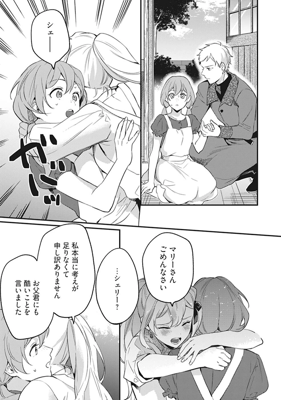 婚約破棄の悪意は娼館からお返しします 第4話 - 23