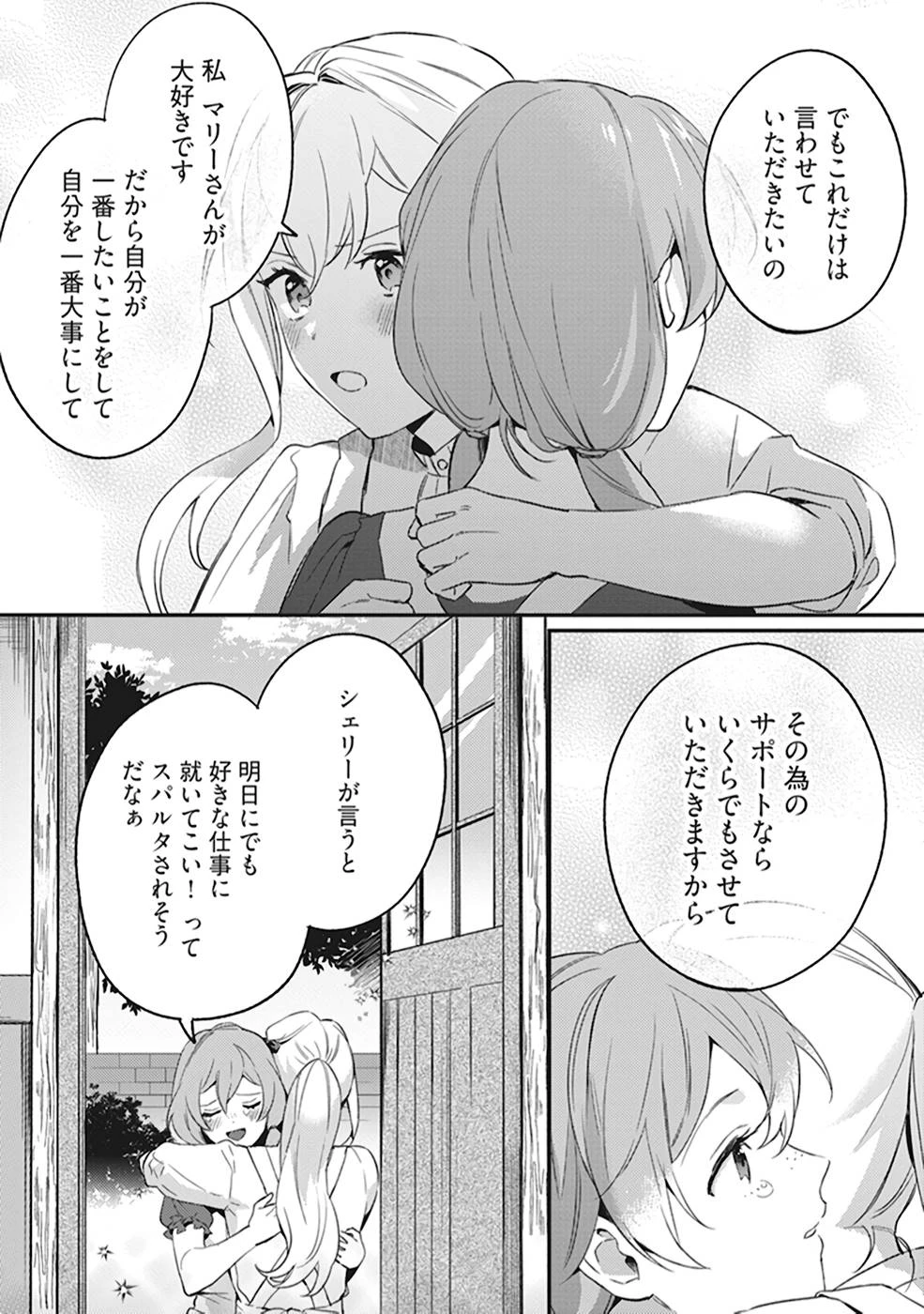 婚約破棄の悪意は娼館からお返しします 第4話 - 24