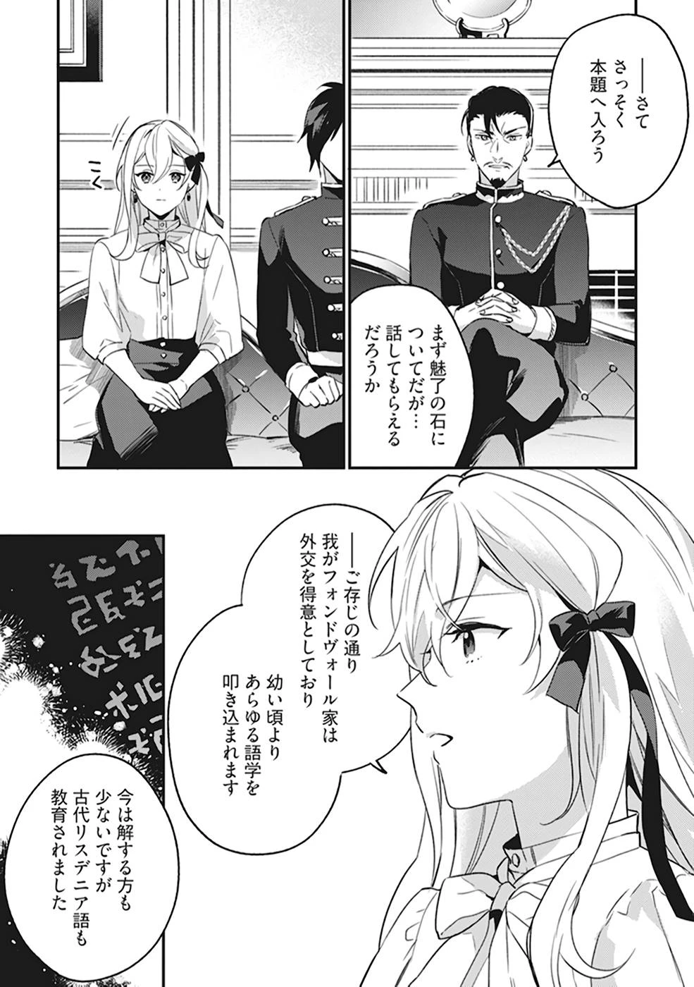 婚約破棄の悪意は娼館からお返しします 第5話 - 19