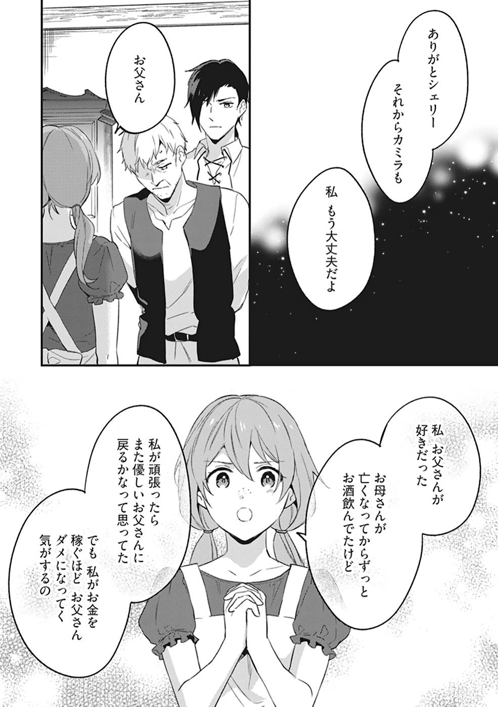 婚約破棄の悪意は娼館からお返しします 第4話 - 25