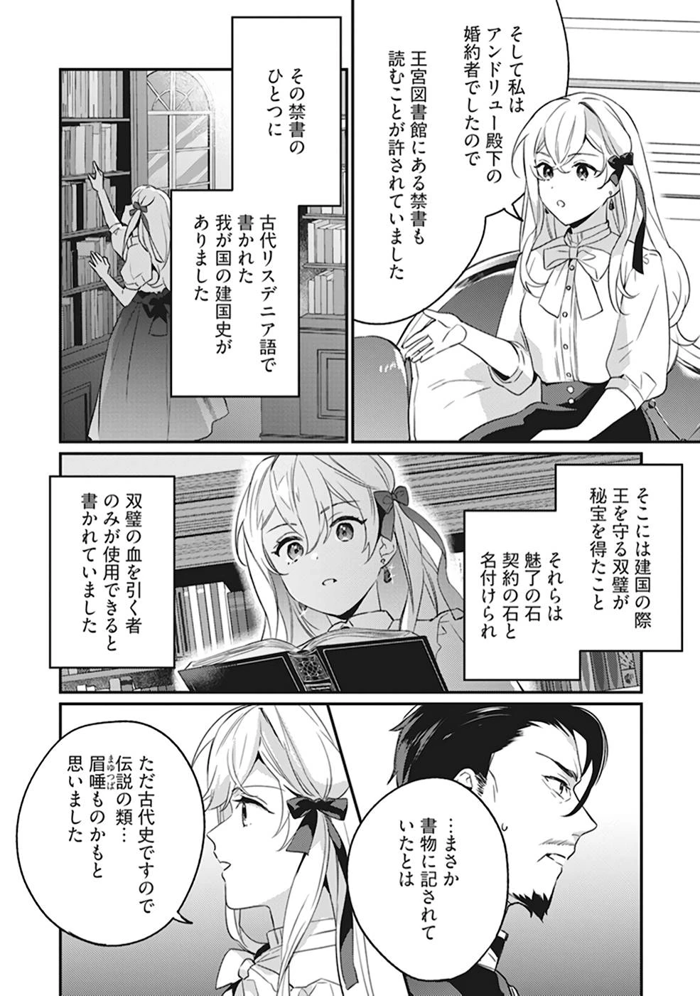 婚約破棄の悪意は娼館からお返しします 第5話 - 20