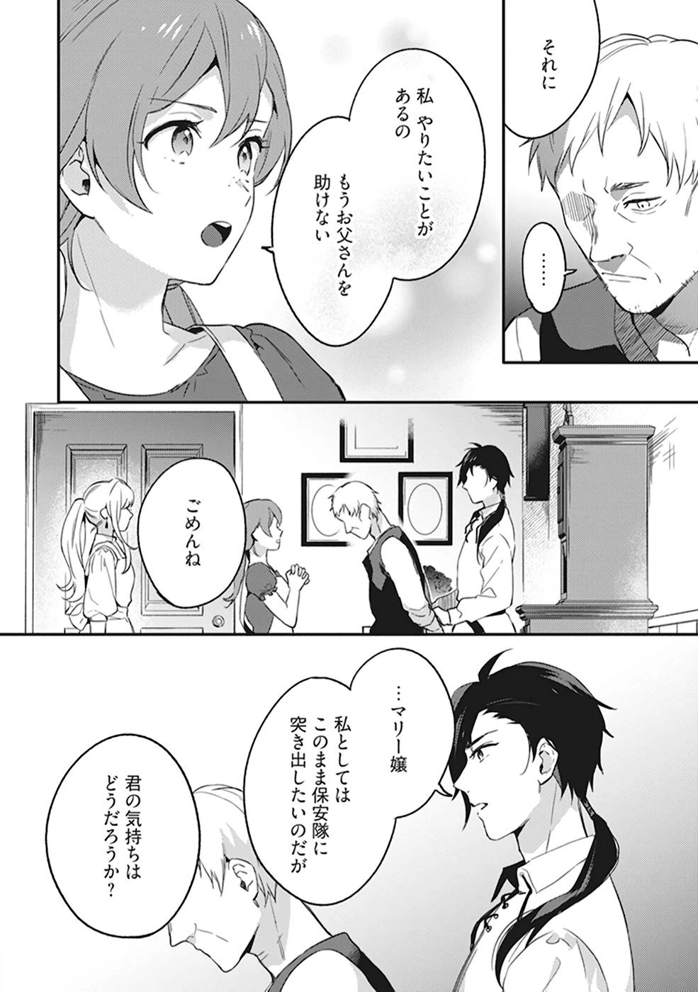婚約破棄の悪意は娼館からお返しします 第4話 - 26
