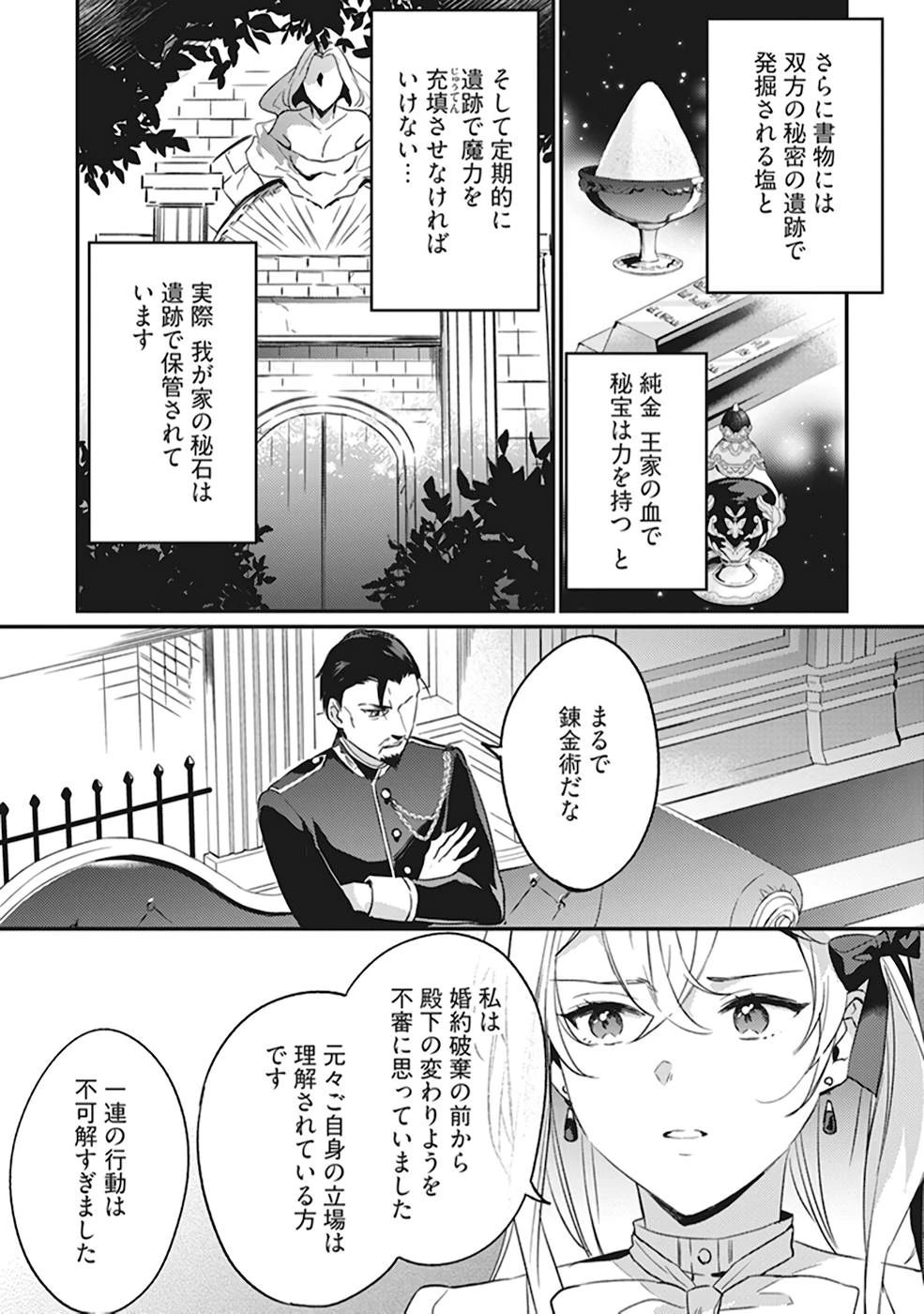 婚約破棄の悪意は娼館からお返しします 第5話 - 21