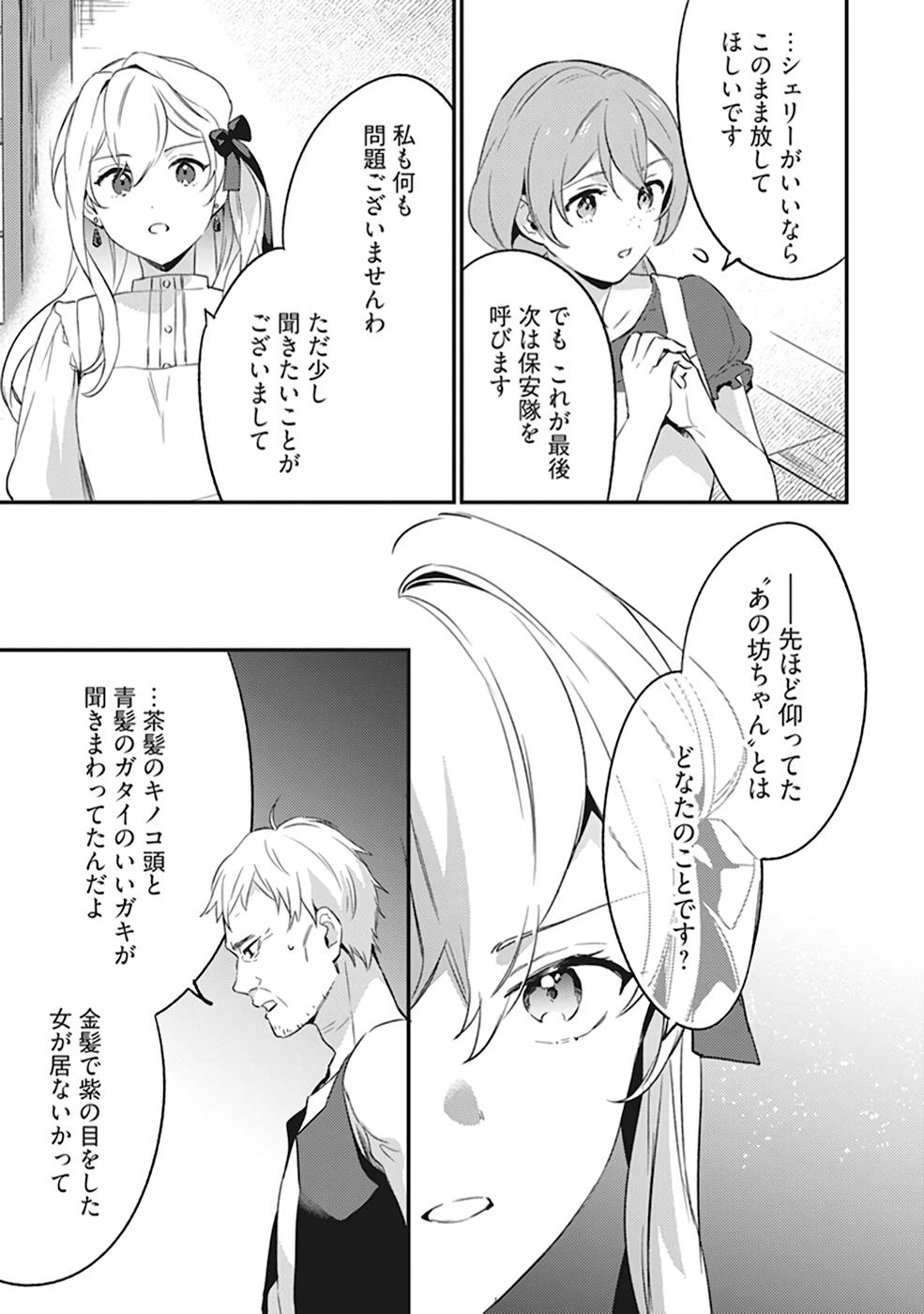 婚約破棄の悪意は娼館からお返しします 第4話 - 27