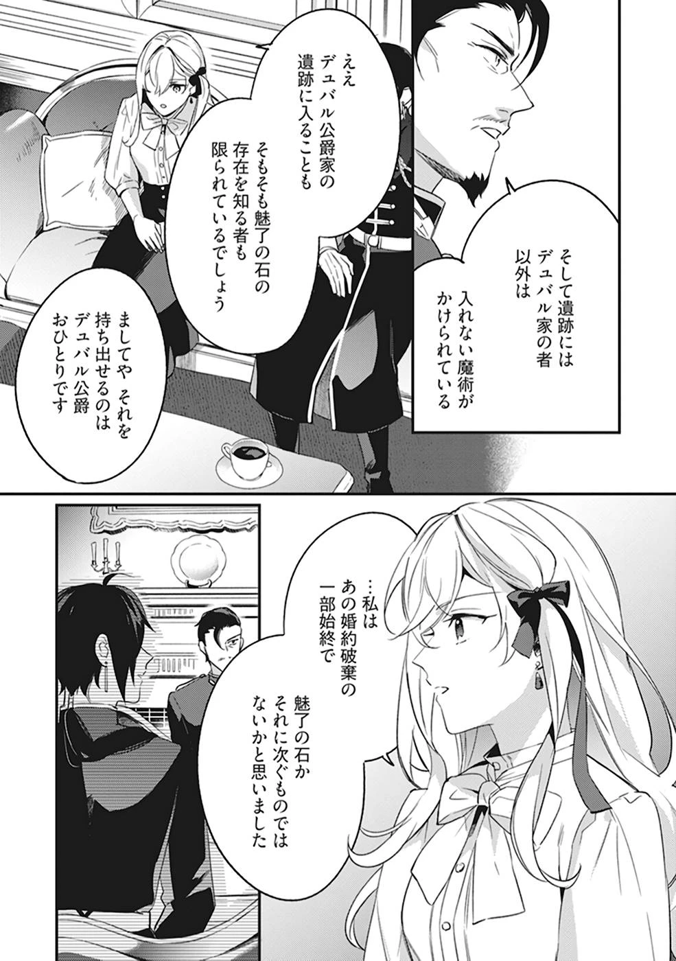 婚約破棄の悪意は娼館からお返しします 第5話 - 23