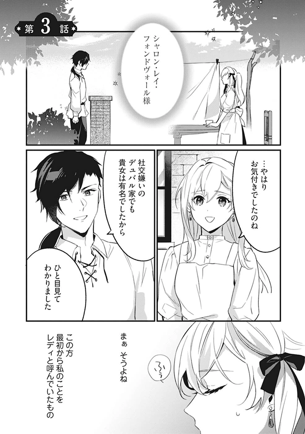婚約破棄の悪意は娼館からお返しします 第3話 - 1