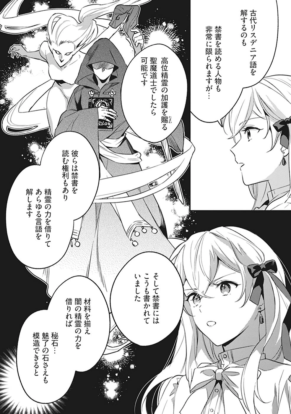 婚約破棄の悪意は娼館からお返しします 第5話 - 24
