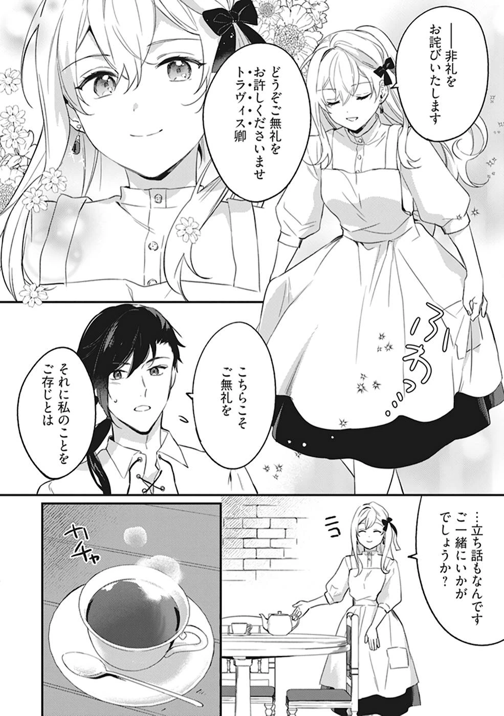 婚約破棄の悪意は娼館からお返しします 第3話 - 2