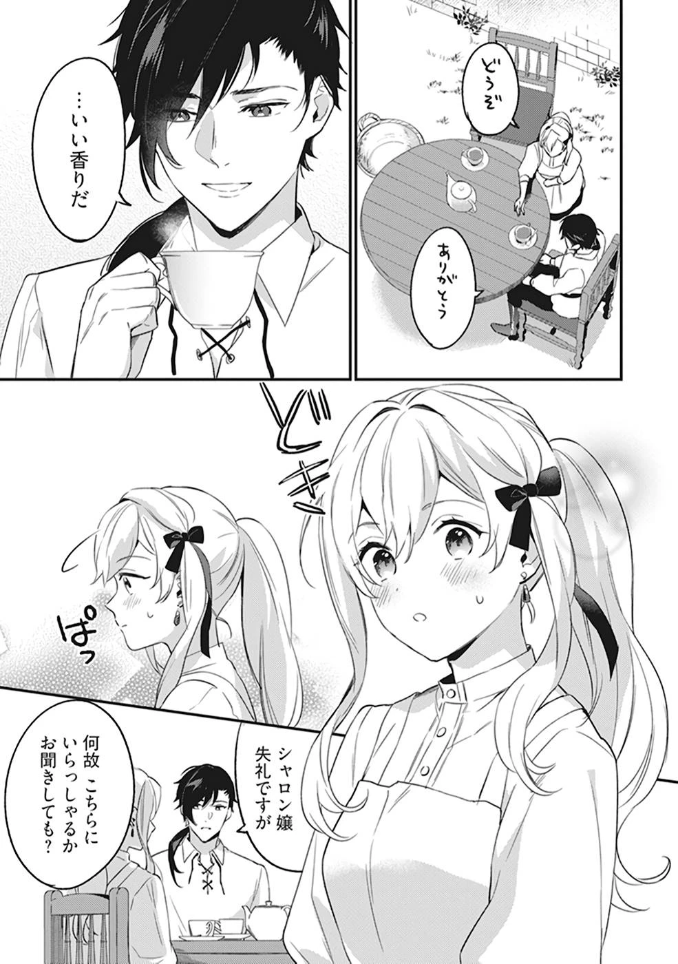婚約破棄の悪意は娼館からお返しします 第3話 - 3