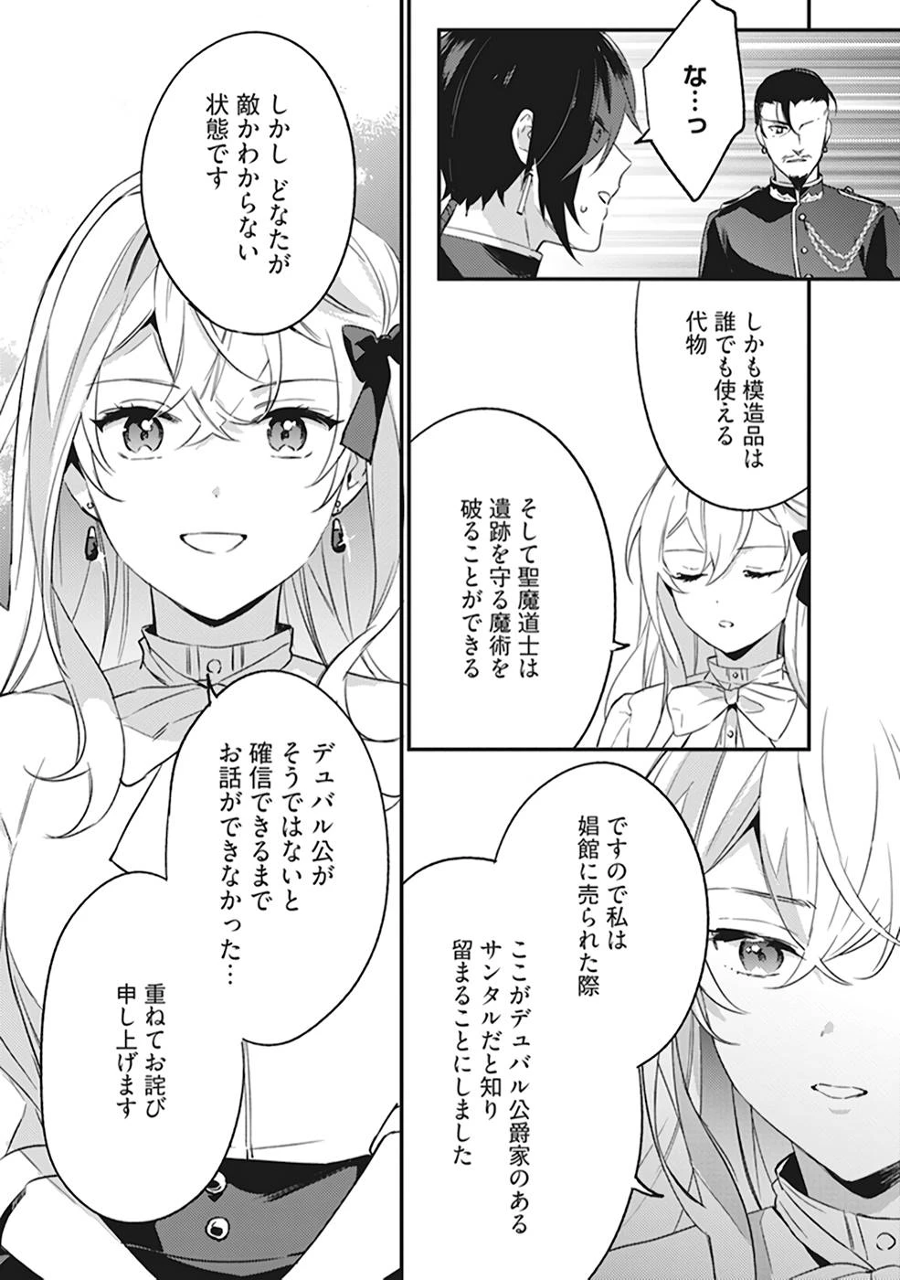 婚約破棄の悪意は娼館からお返しします 第5話 - 25