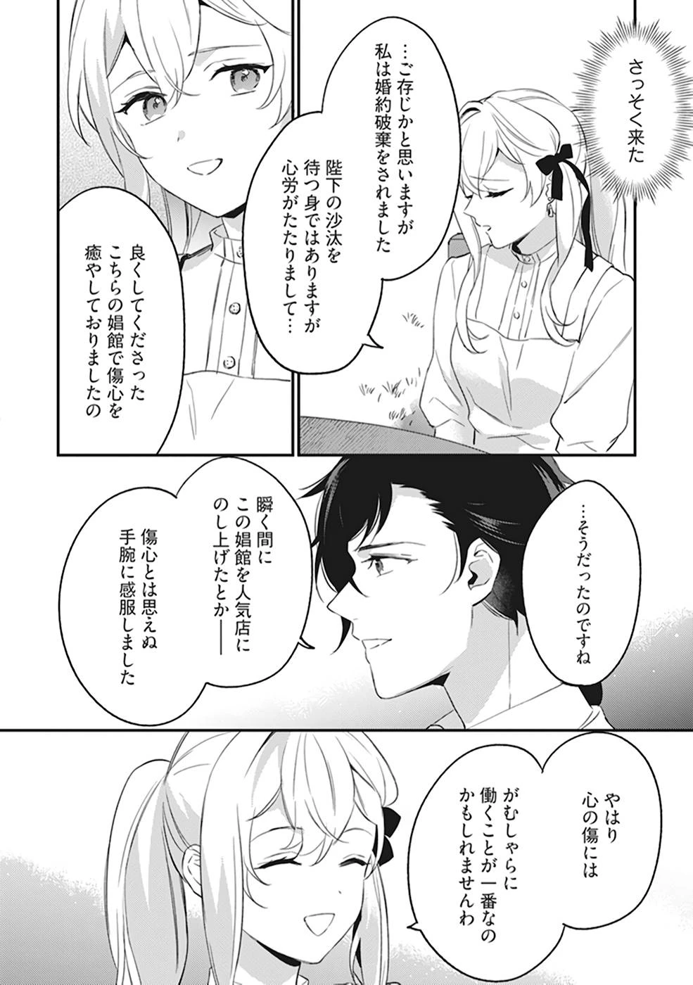 婚約破棄の悪意は娼館からお返しします 第3話 - 4