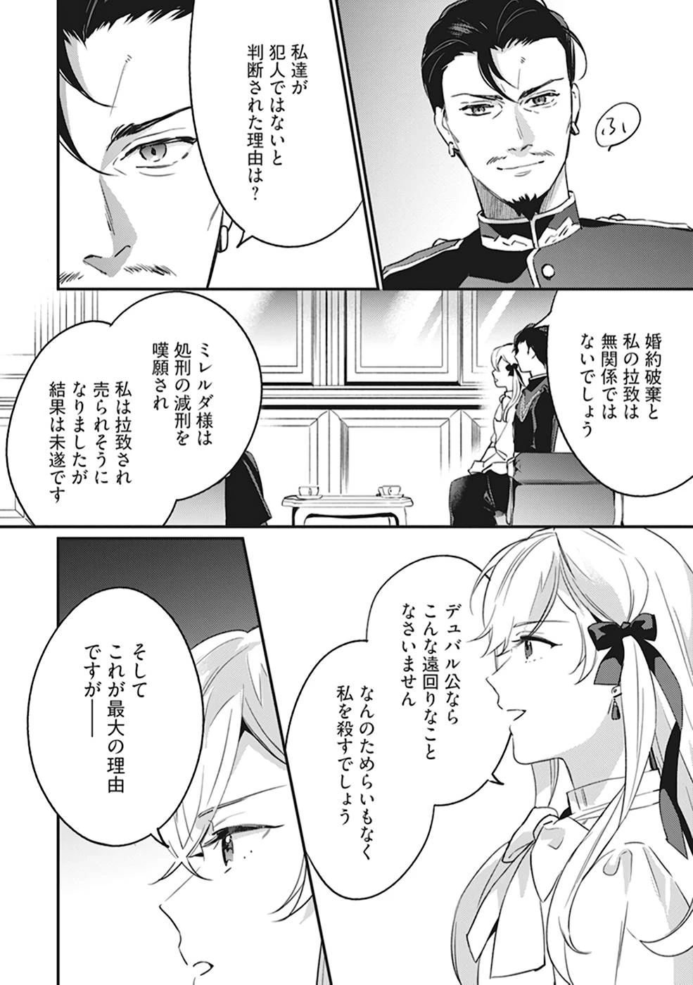 婚約破棄の悪意は娼館からお返しします 第5話 - 26