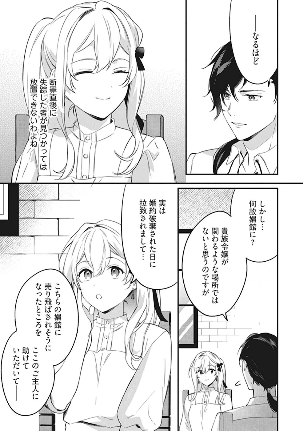 婚約破棄の悪意は娼館からお返しします 第3話 - 5