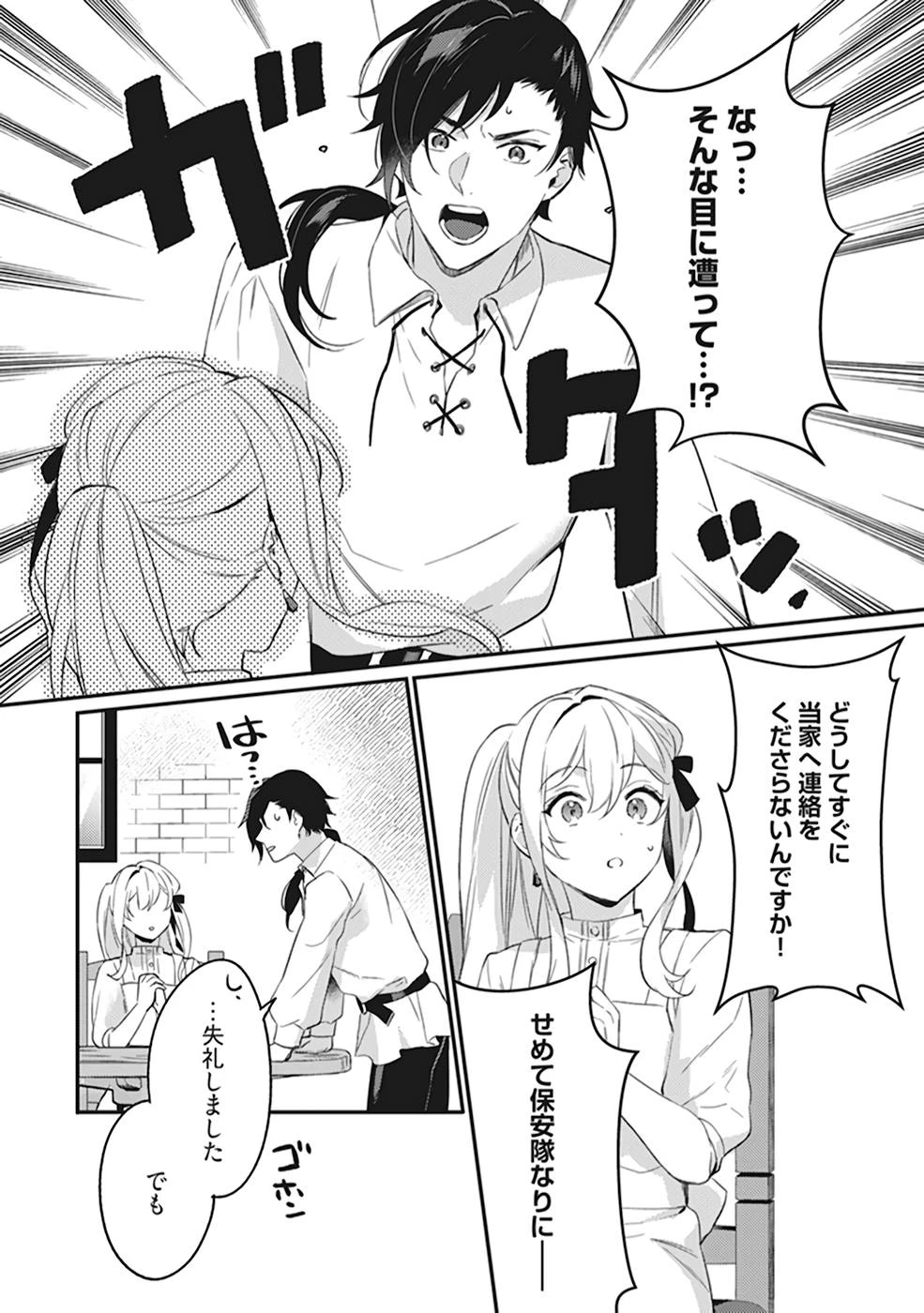 婚約破棄の悪意は娼館からお返しします 第3話 - 6