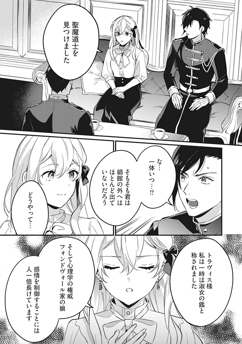 婚約破棄の悪意は娼館からお返しします 第5話 - 27