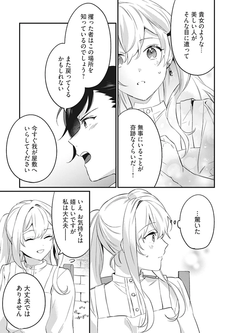 婚約破棄の悪意は娼館からお返しします 第3話 - 7