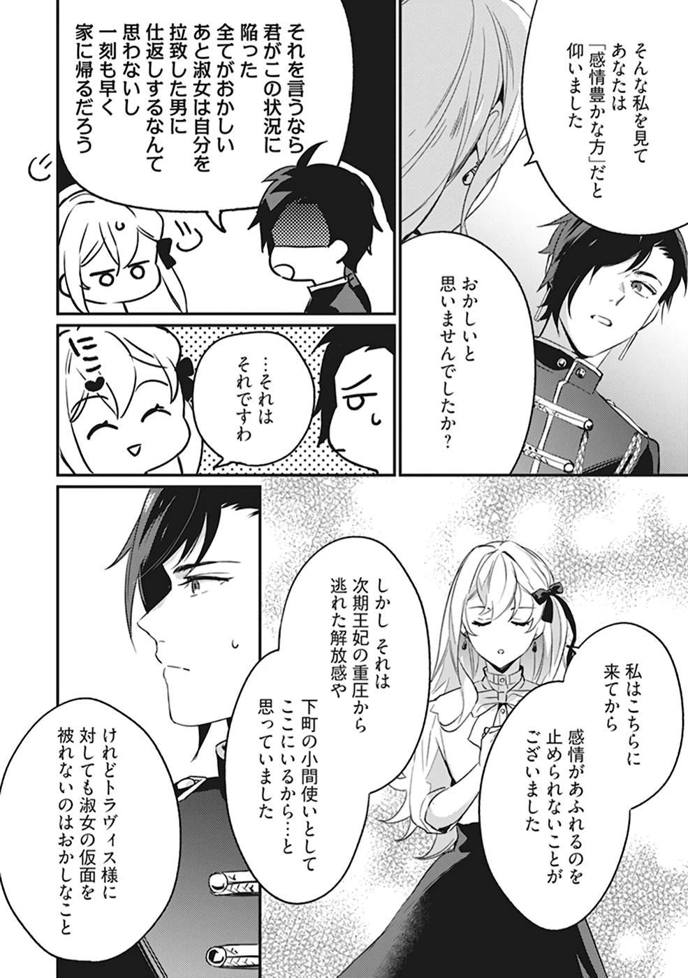婚約破棄の悪意は娼館からお返しします 第5話 - 28