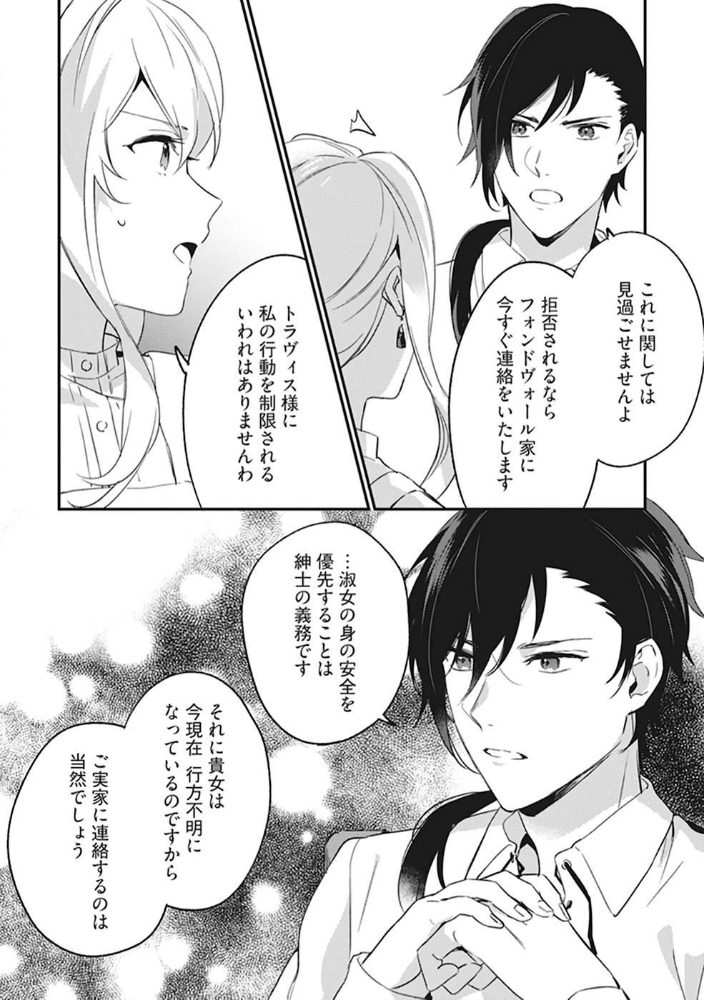 婚約破棄の悪意は娼館からお返しします 第3話 - 8