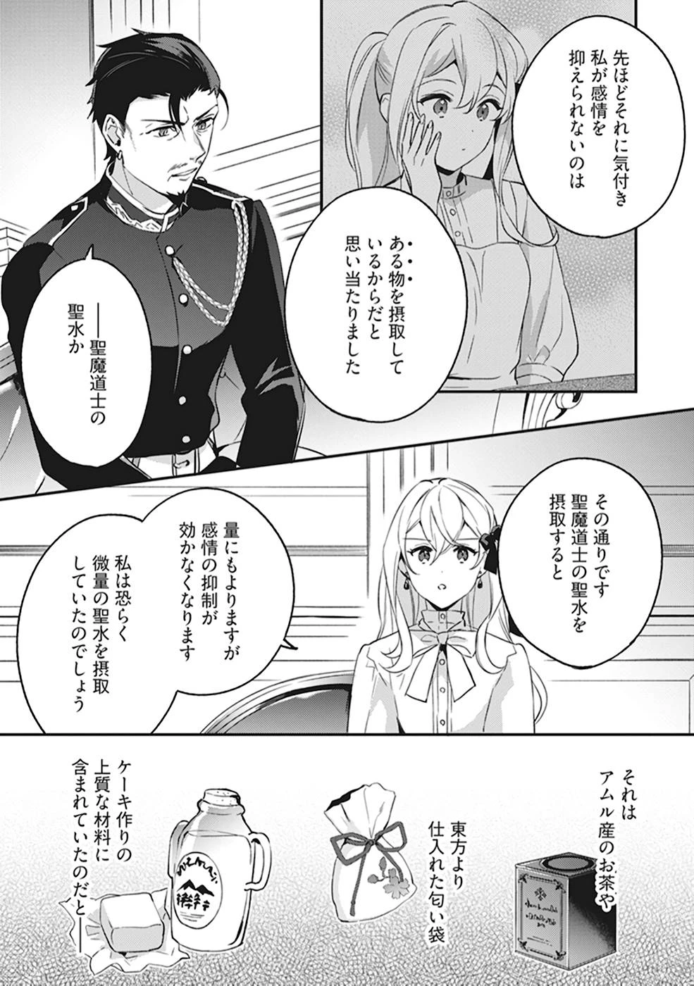 婚約破棄の悪意は娼館からお返しします 第5話 - 29