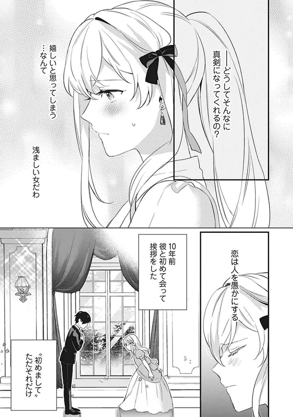 婚約破棄の悪意は娼館からお返しします 第3話 - 9