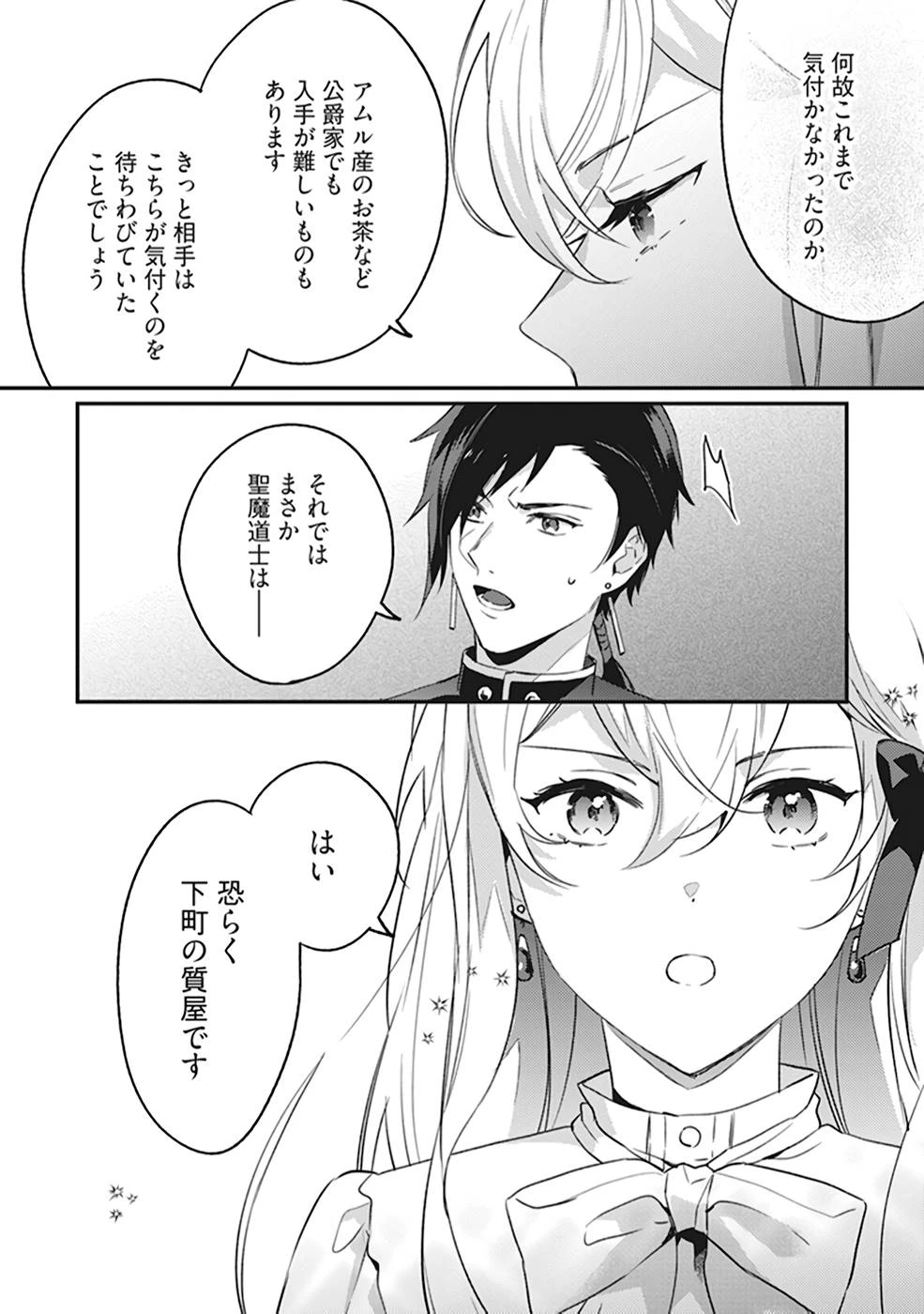 婚約破棄の悪意は娼館からお返しします 第5話 - 30