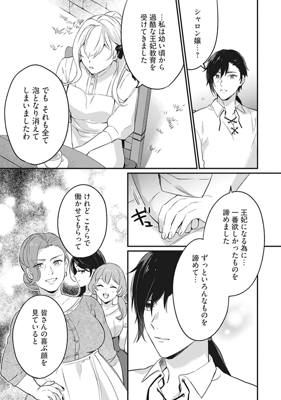 婚約破棄の悪意は娼館からお返しします 第3話 - 11