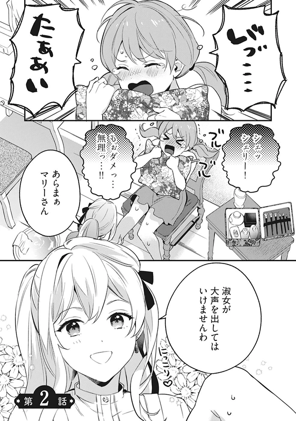 婚約破棄の悪意は娼館からお返しします 第2話 - 1