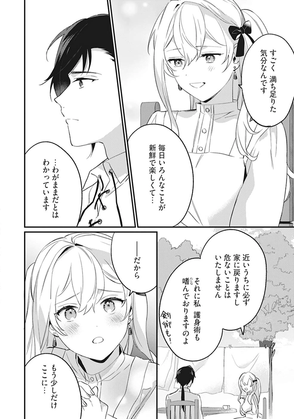 婚約破棄の悪意は娼館からお返しします 第3話 - 12